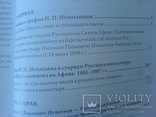 Граф Игнатьев и Русскии Свято-Пантелеимонов Монастирь на Афоне, фото №3