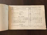 1932 Часы Сдельные Расценки на ремонт часов, фото №3