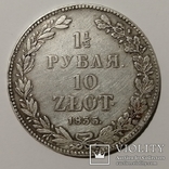  1,5 Рубля 10 Zlot 1835 год, фото №3