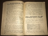 1932 За высокий урожай Свеклы, фото №10