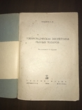 1936 Экспертиза Рыбных товаров, фото №4