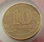 10 рублей Туапсе ГВС, фото №3
