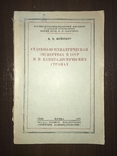 1936 Судебно-Психиатрическая экспертиза, фото №2