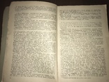 1936 Судебно-Психиатрическая экспертиза, фото №4