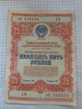 Облигация на сумму 25 рублей 1954 г, фото №2