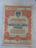 Облигация на сумму 25 рублей 1954 г, фото №2