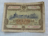 Облигация на сумму 10 рублей 1953 г, фото №2