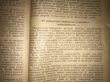 1936 Судебно-Психиатрическая экспертиза, фото №10