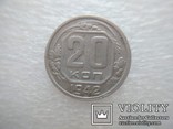 20 копеек 1942 г. Ш 1.12 А, фото №3