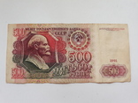 500 рублей 1991р., фото №2