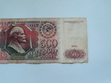 500 рублей 1991р., фото №4
