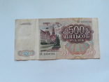 500 рублей 1991р., фото №5