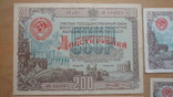 Облігації 1948 рік: 200-100-50-25 руб., фото №3