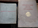 2 книги 1940г. : "Героический дрейф Седова " + "У височiнь"., фото №2