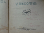 2 книги 1940г. : "Героический дрейф Седова " + "У височiнь"., фото №3