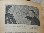 2 книги 1940г. : "Героический дрейф Седова " + "У височiнь"., фото №5