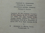 2 книги 1940г. : "Героический дрейф Седова " + "У височiнь"., фото №7