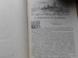2 книги 1940г. : "Героический дрейф Седова " + "У височiнь"., фото №12
