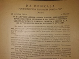 1949 Москва общепит Обмен опытом в торговле .., фото №6