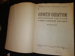 1947 Москва общепит РСФСР Обмен опытом передовиков торговли.., фото №3