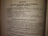 1947 Москва общепит РСФСР Обмен опытом передовиков торговли.., фото №4