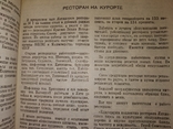 1947 Москва общепит РСФСР Обмен опытом передовиков торговли.., фото №8