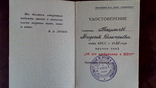 Удостоверение к знаку "50 лет пребывания в КПСС"., фото №2
