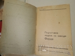 1932 Подготовка кадров на заводе Форда .много фото, фото №3