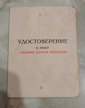 Удостоверение к знаку  Ударник десятой пятилетки Гуренко А. Г., фото №2