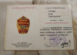 Удостоверение к знаку  Ударник десятой пятилетки Гуренко А. Г., фото №4
