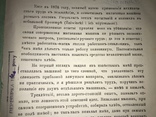 1882 Хлебный коллектор, Яхимович, фото №3