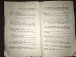 1882 Хлебный коллектор, Яхимович, фото №5