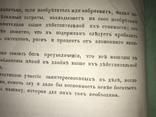 1882 Хлебный коллектор, Яхимович, фото №6