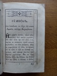 Псалтырь с гравюрами 1866г. Почаев, фото №5