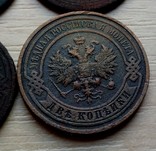 2 копейки 1868, 1870, 1873, 1877, 1889, 1896, 1901, 1903, 1906, 1916, фото №10