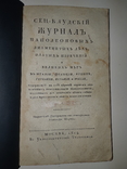 1814 Сен-Клудовский журнал Наполеоновских дел, фото №2