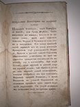 1814 Сен-Клудовский журнал Наполеоновских дел, фото №3