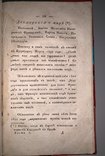 1814 Сен-Клудовский журнал Наполеоновских дел, фото №5