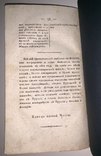 1814 Сен-Клудовский журнал Наполеоновских дел, фото №7