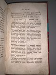 1814 Сен-Клудовский журнал Наполеоновских дел, фото №8