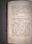 1814 Сен-Клудовский журнал Наполеоновских дел, фото №9