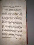 1814 Сен-Клудовский журнал Наполеоновских дел, фото №10