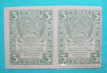 Сцепка 3 рубля деньги-марки РСФСР, фото №2