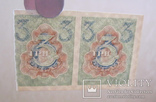 Сцепка 3 рубля деньги-марки РСФСР, фото №4