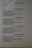 Руководство"Как научится говорить на иностранных языках".1887 год., фото №10