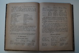 Руководство"Как научится говорить на иностранных языках".1887 год., фото №11