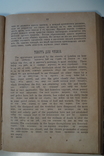 Руководство"Как научится говорить на иностранных языках".1887 год., фото №13