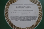 Открытки"Русский военный мундир 18-го века"32 шт., фото №4