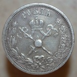 1 рубль 1896 года (АГ) "В память коронации Императора Николая II", фото №2