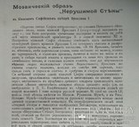 Киевский Софийский собор. Нерушимая стена. до 1917 года, фото №3